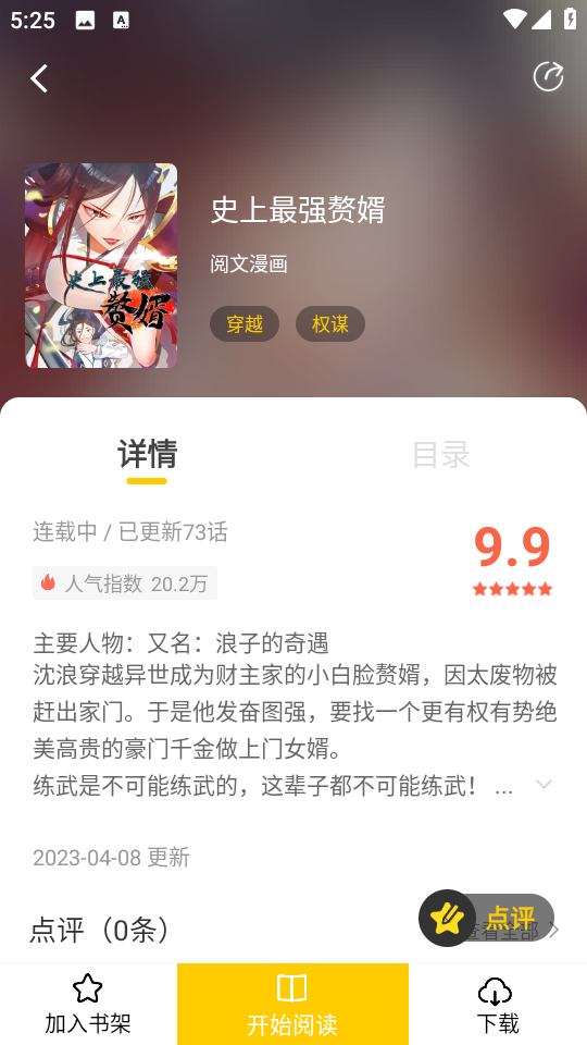 漫天星漫画纯净无广告版截图3