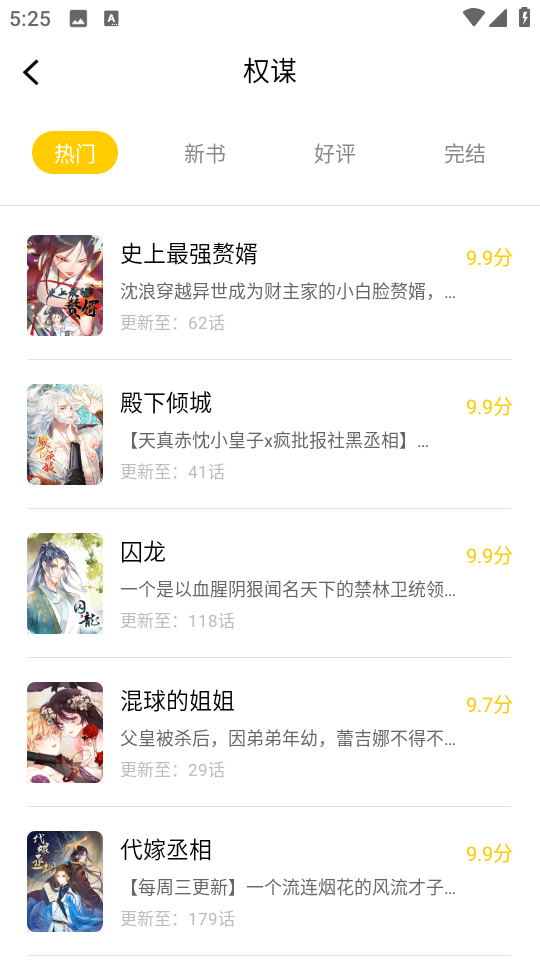 漫天星漫画纯净无广告版截图0