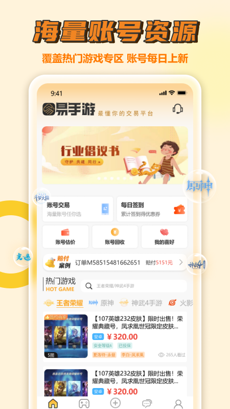 易2025最新版截图1