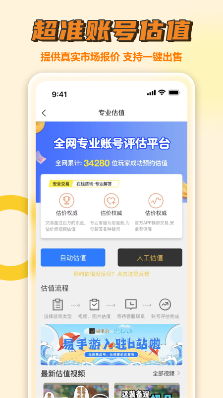 易2025最新版截图2