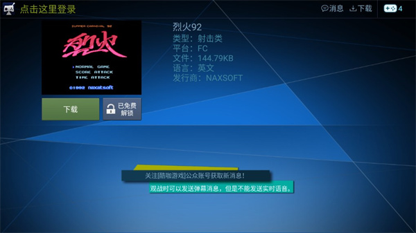 酷咖游戏厅模拟器截图2