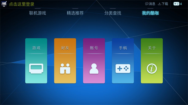 酷咖游戏厅模拟器截图1