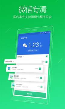猎豹清理大师vip解锁版截图1