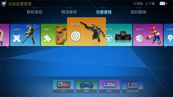 酷咖游戏厅模拟器