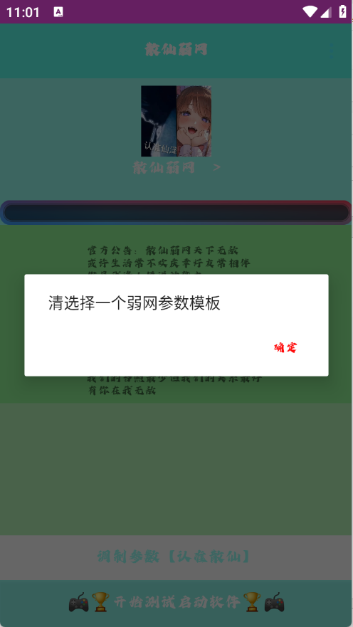 散仙弱网