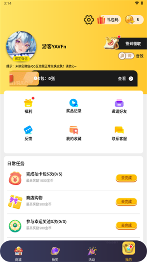 换肤神器截图0