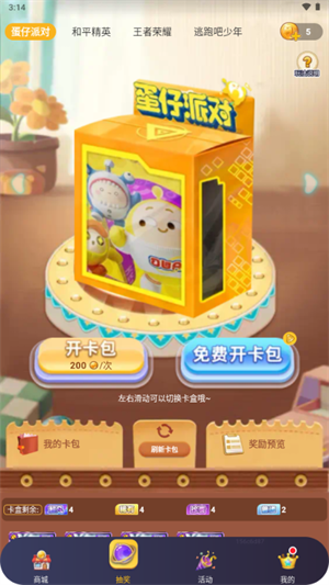换肤神器截图2