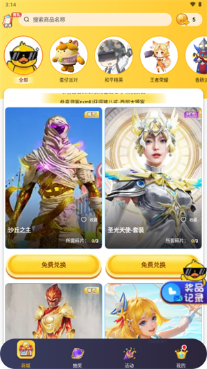换肤神器截图3