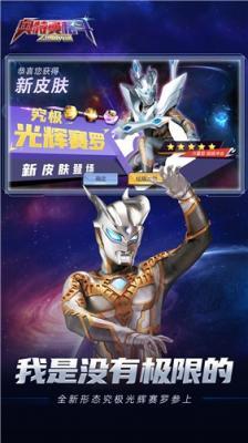奥特曼格斗之热血英雄不用实名认证截图0