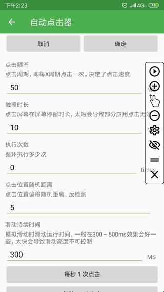 自动连点器版