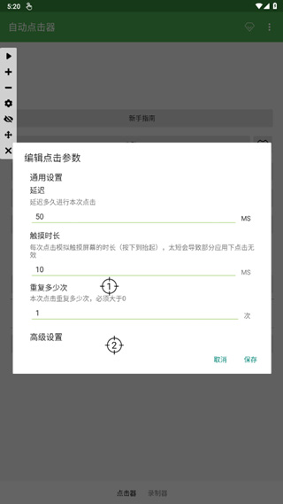 自动连点器版截图3