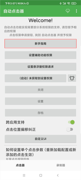 自动连点器版