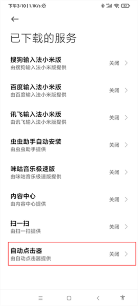 使用教程配图5
