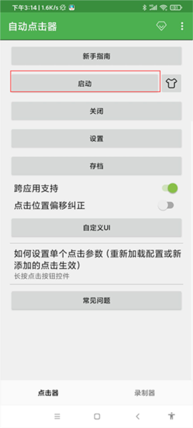 使用教程配图8