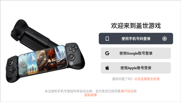 盖世游戏安卓版截图0