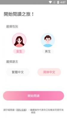 美萌小说官方入口免费阅读截图1