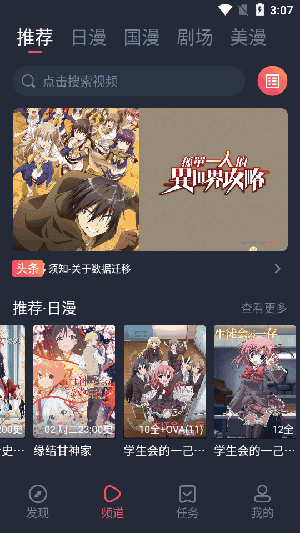 动漫共和国无广告版截图1