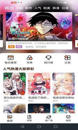 喵呜漫画(喵上漫画)截图2