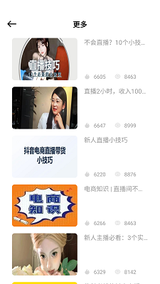 直播工具箱截图2