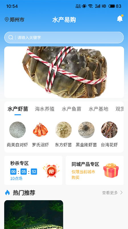 水产易购