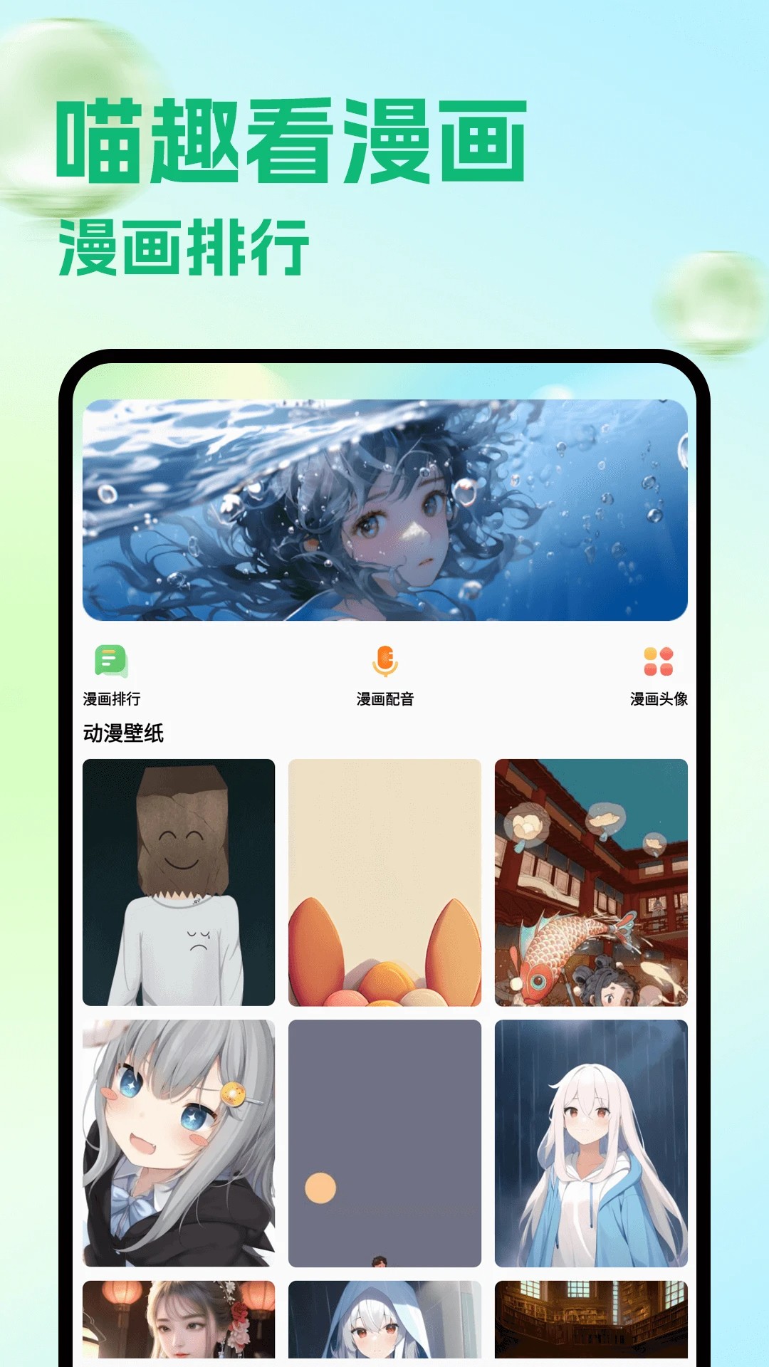 喵趣看漫画