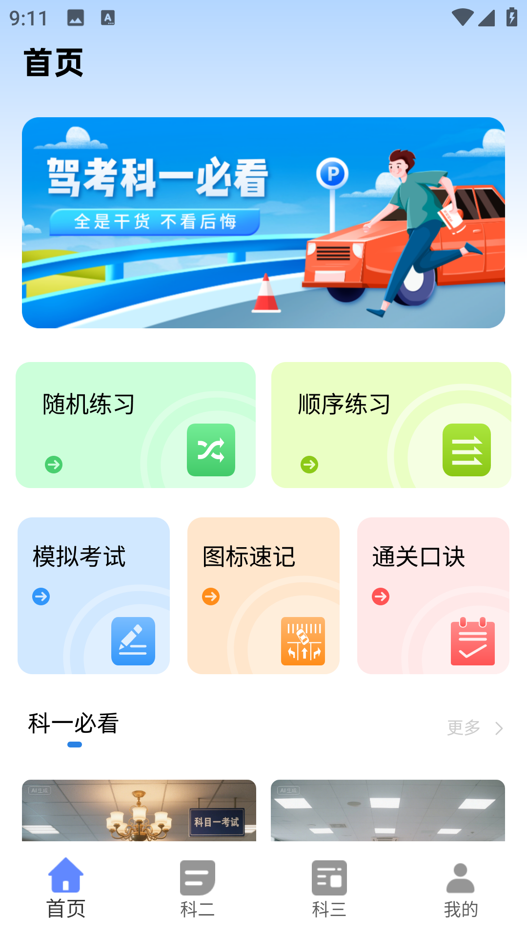 考驾照宝典截图2
