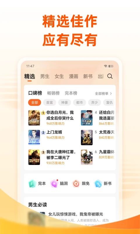 免费小说大全手机版截图2