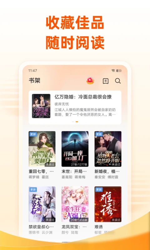 免费小说大全手机版截图1