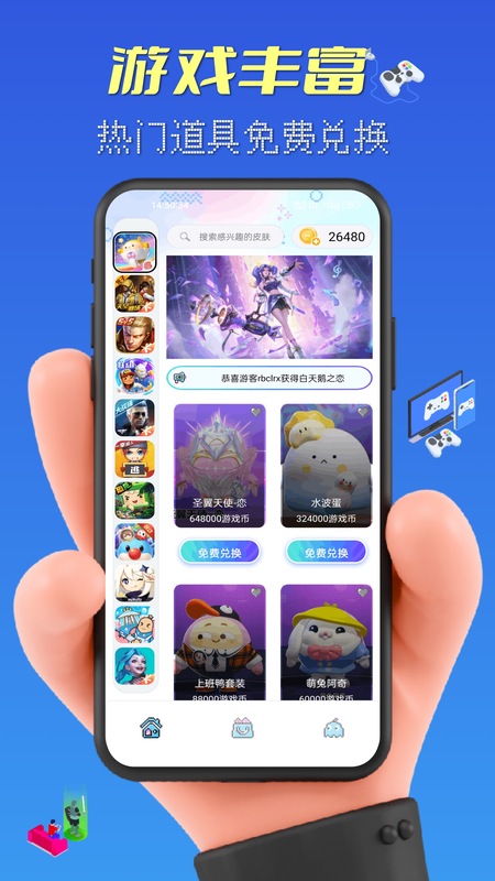 免费皮肤多多