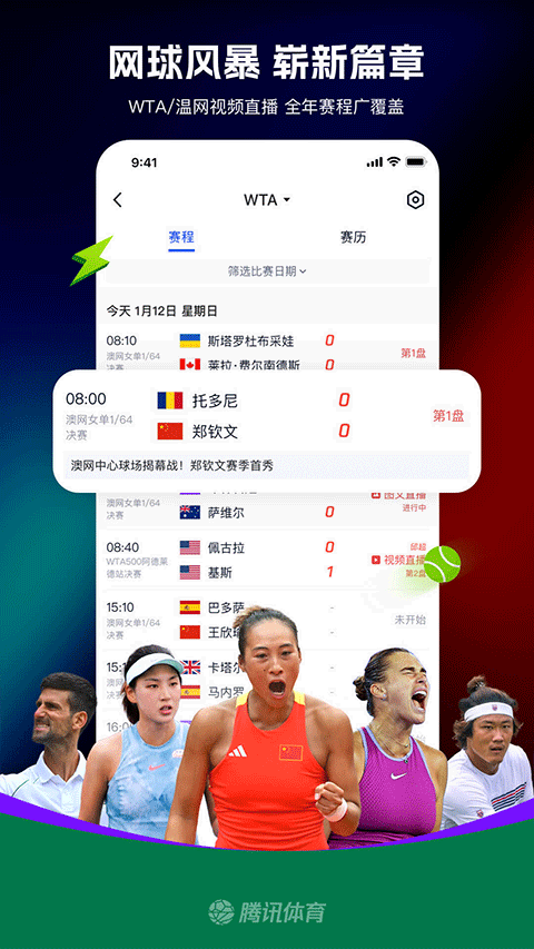 腾讯体育截图1