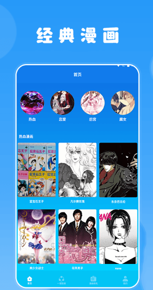 快找漫画安卓版截图0