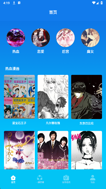 快找漫画安卓版