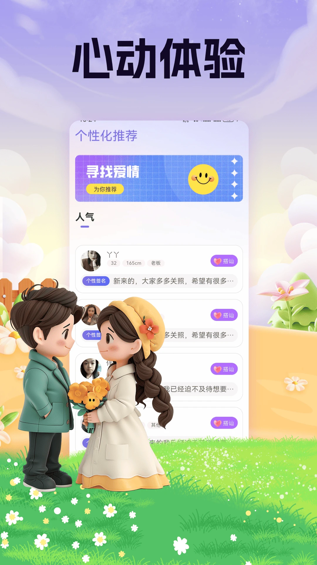 浪遇截图2