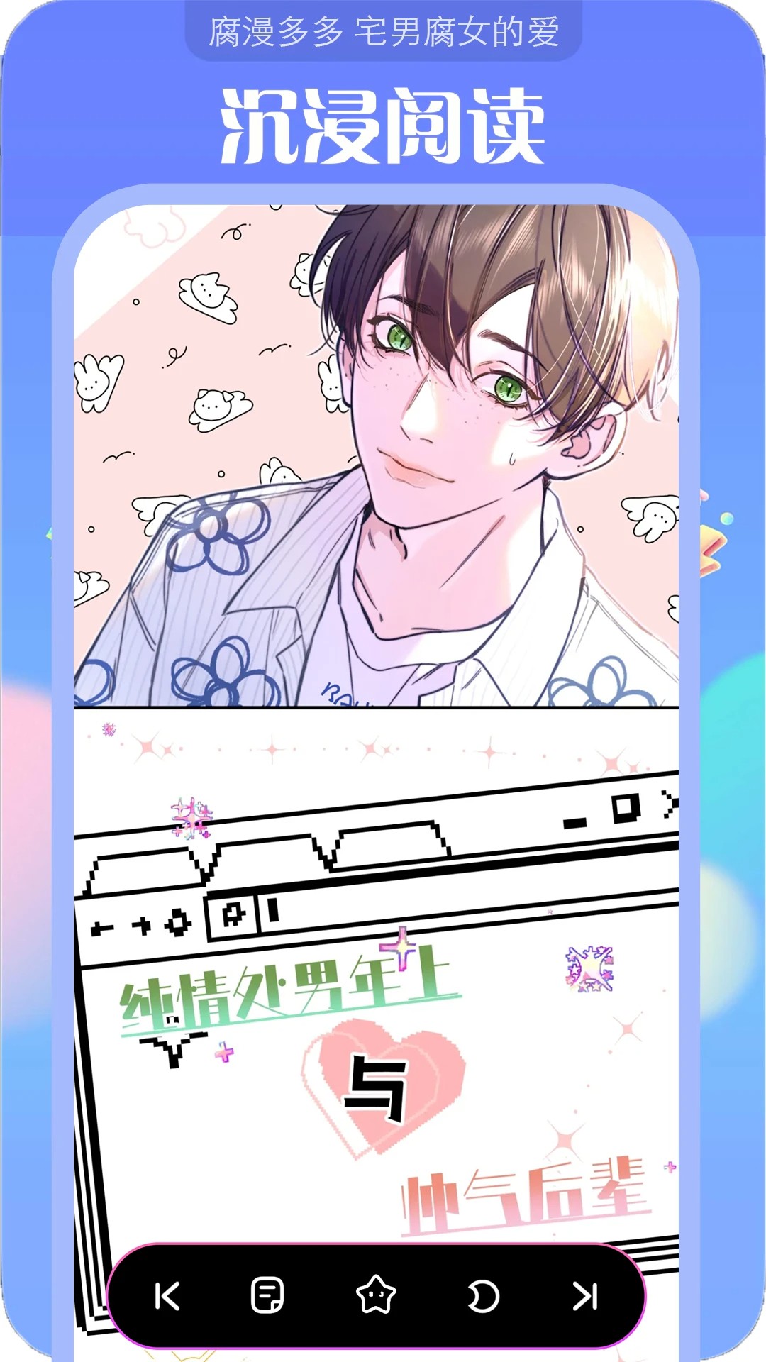 追耽漫画2025最新版截图2