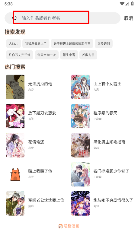 喵趣漫画完美版
