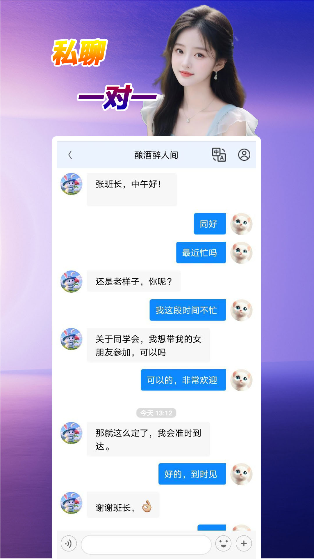 泡泡传音最新版截图1