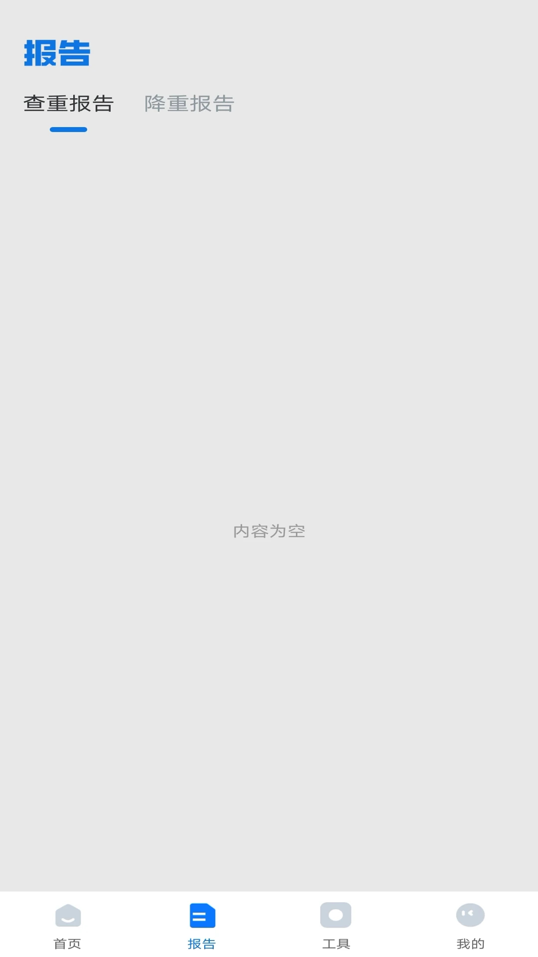 免费论文查重