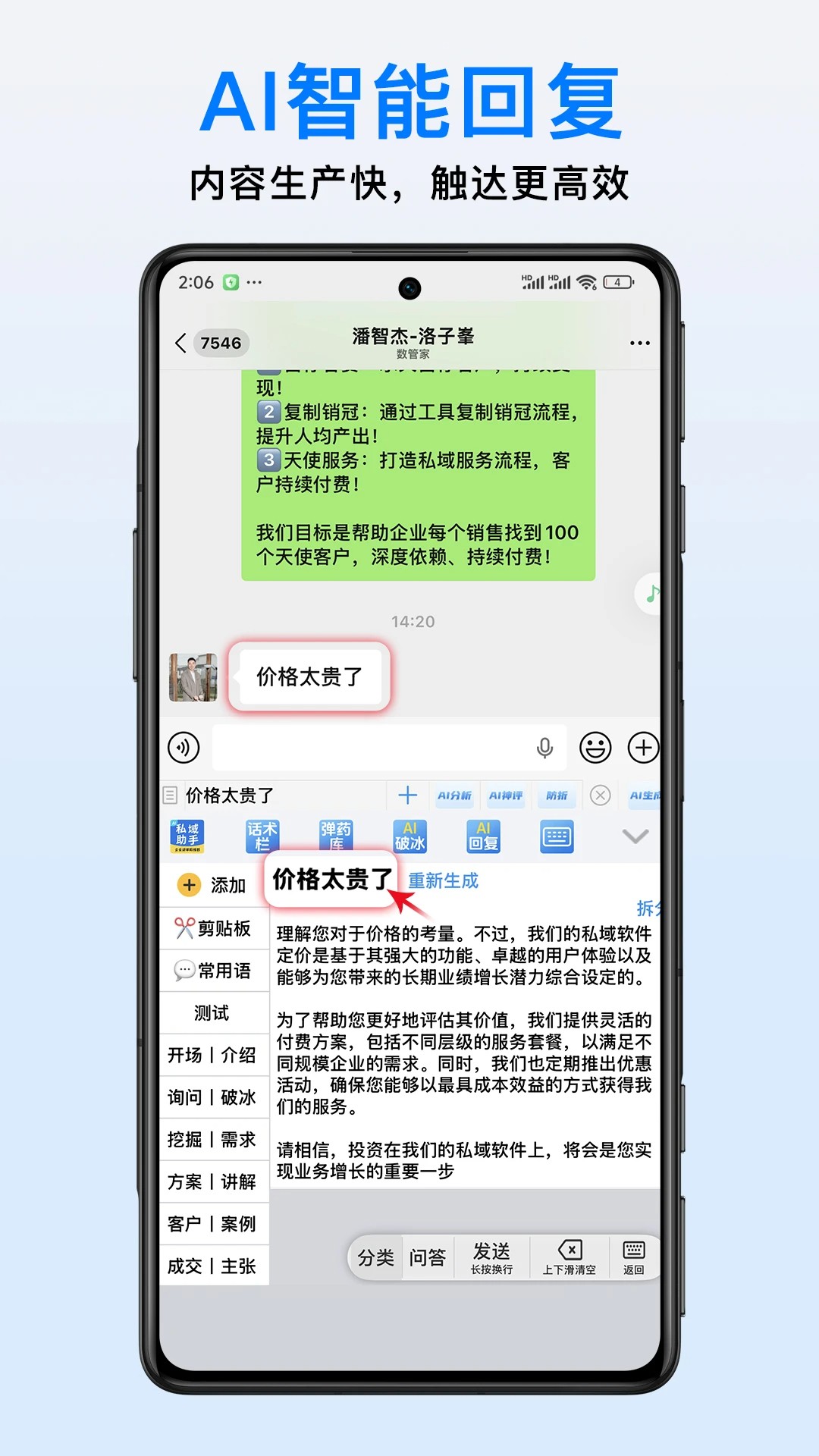 私域助手