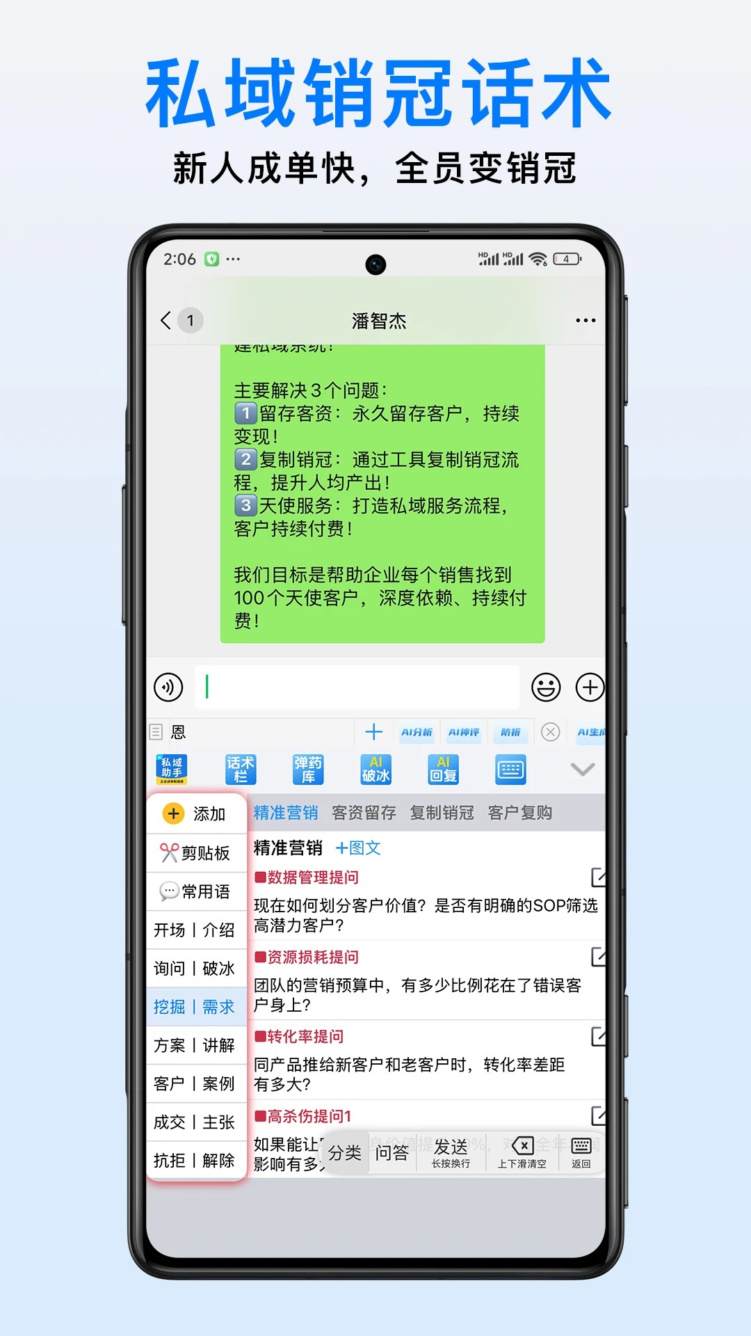 私域助手截图2