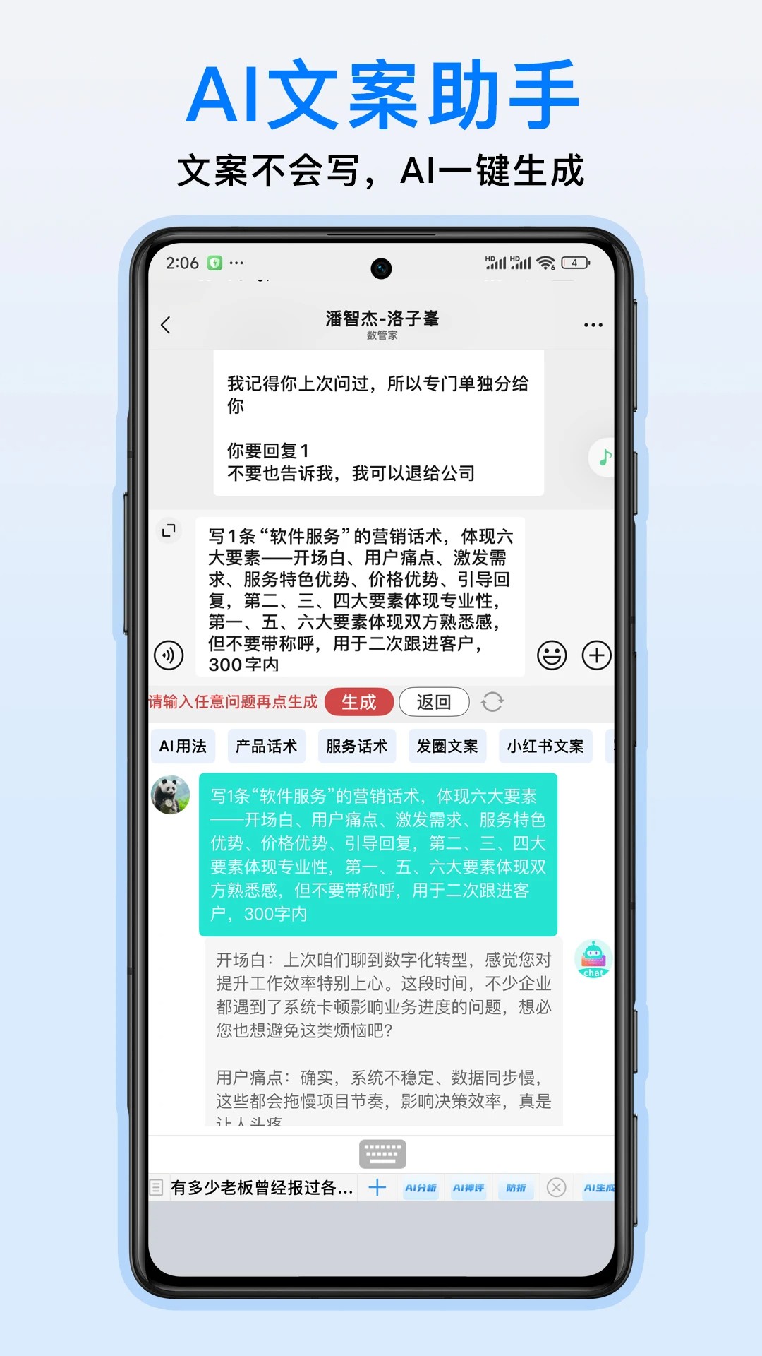 私域助手截图1