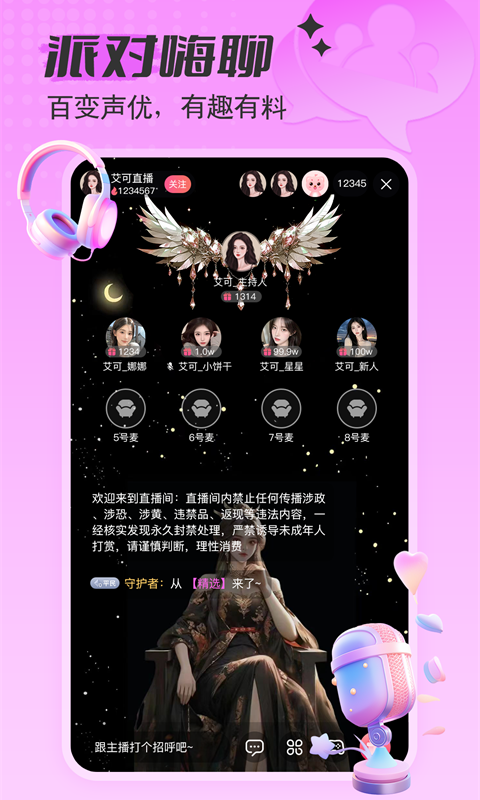 艾可直播截图1
