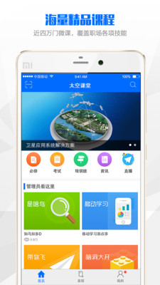 太空课堂手机版截图0