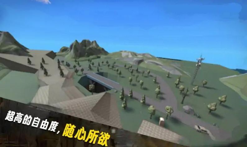 自由沙盒世界截图1