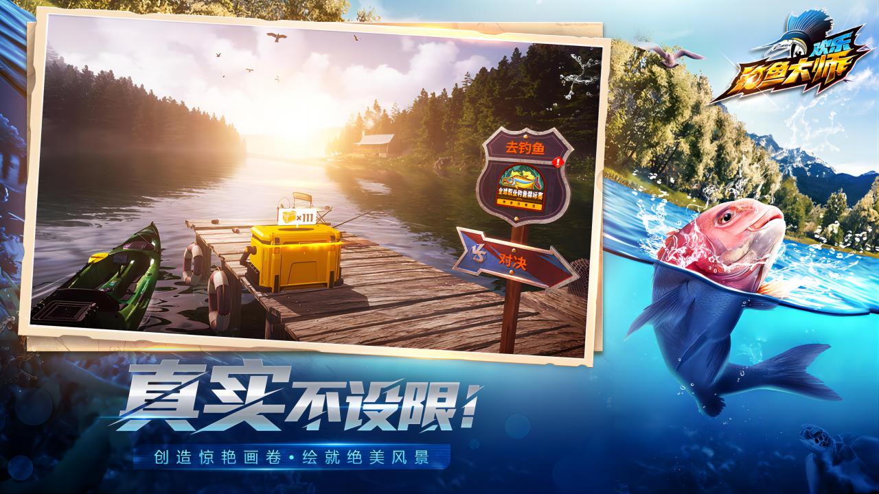欢乐钓鱼大师免费手机版截图0
