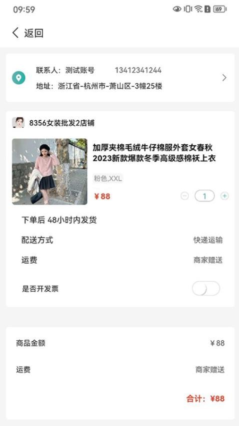 易链众截图3