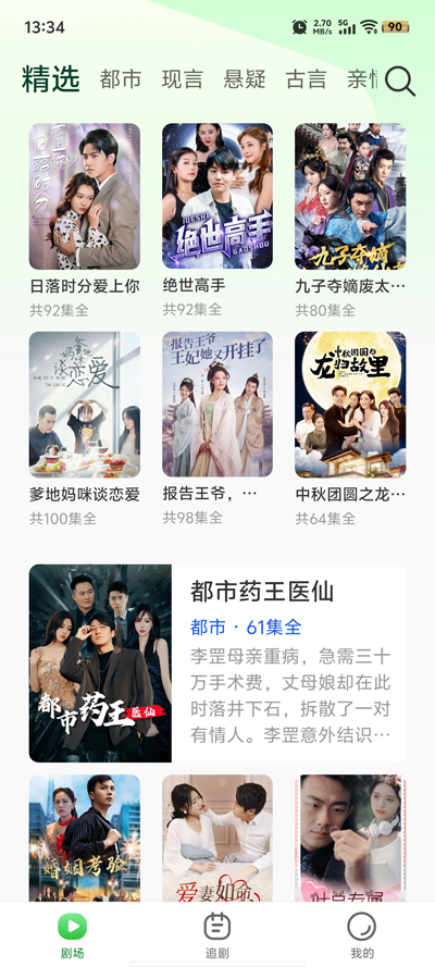 多多好剧截图1