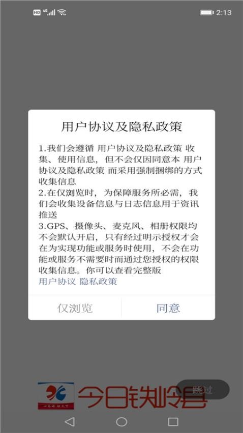 今日铁岭县截图4