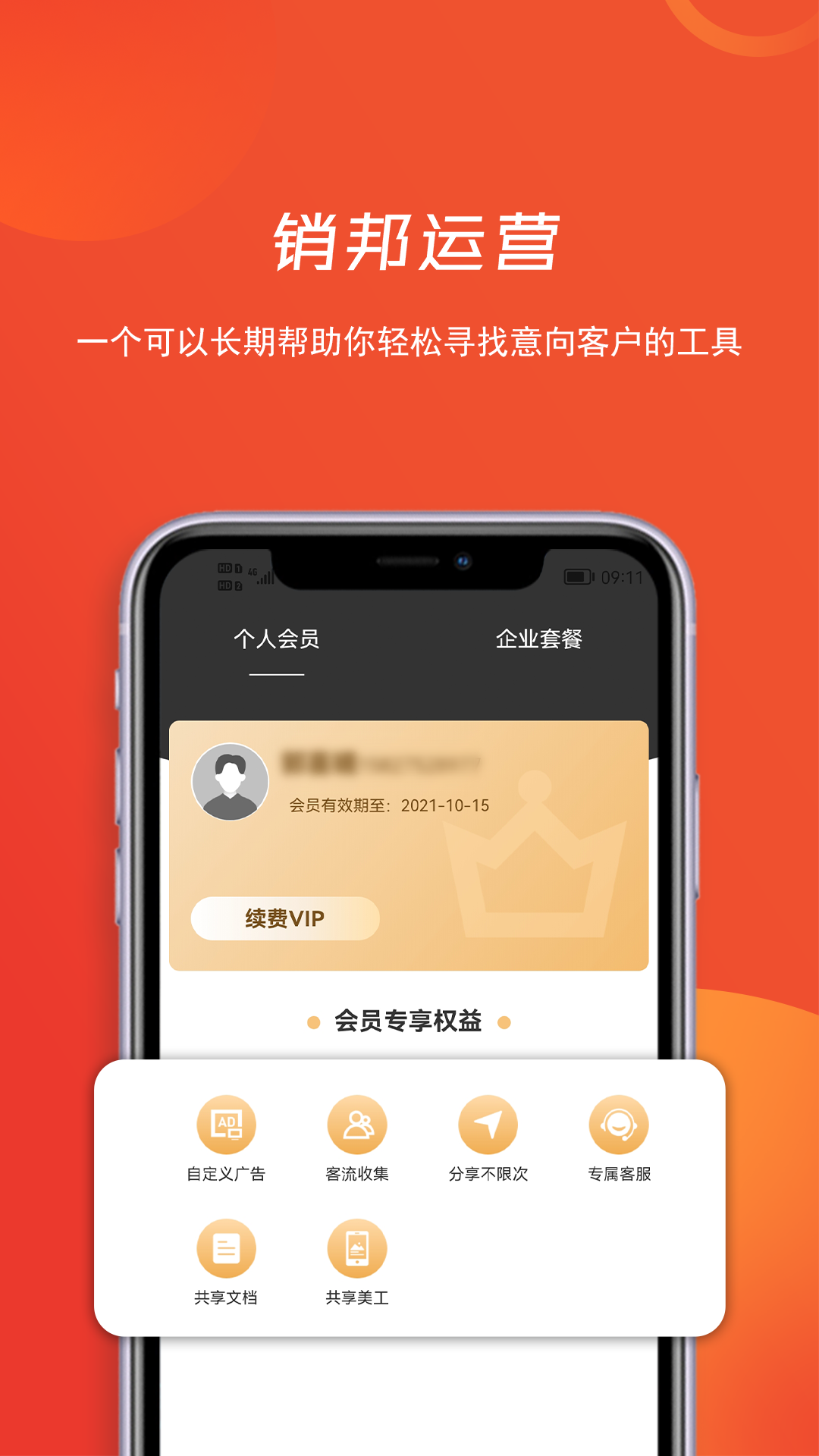 销邦运营 1