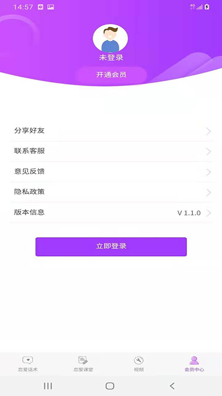 恋爱话术大全截图2