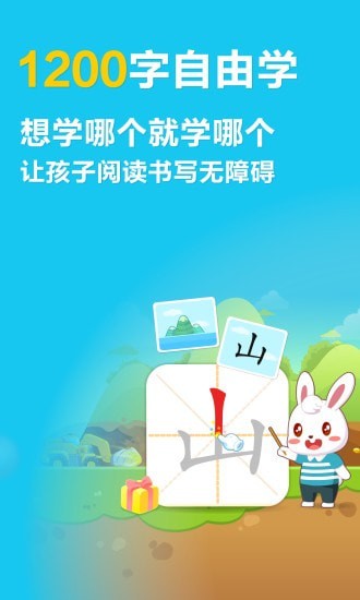 兔小贝识字正版截图0
